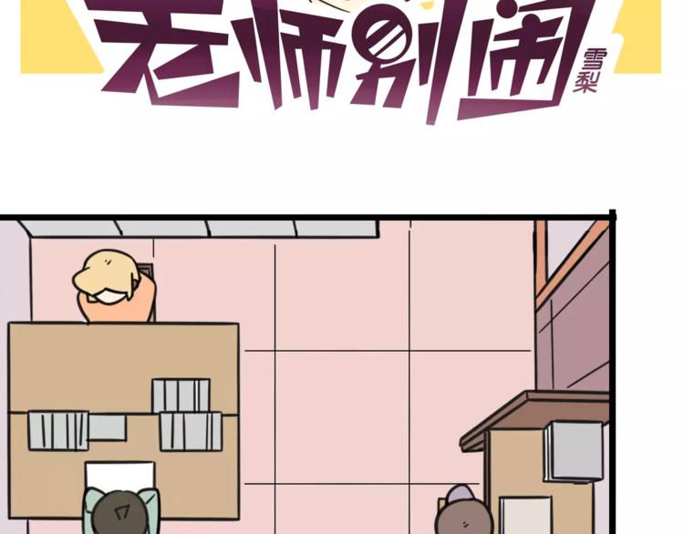 《老师别闹》第14话 红包数 第2页