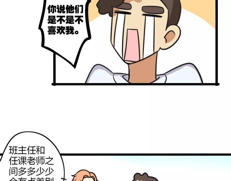 《老师别闹》第14话 红包数 第34页