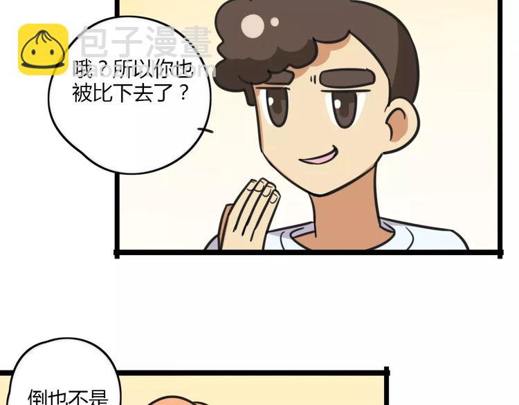 《老师别闹》第14话 红包数 第36页