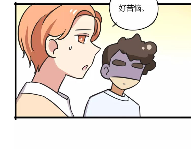 《老师别闹》第14话 红包数 第38页