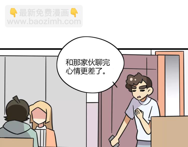 《老师别闹》第14话 红包数 第39页