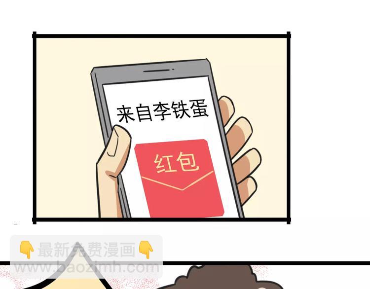 《老师别闹》第14话 红包数 第42页