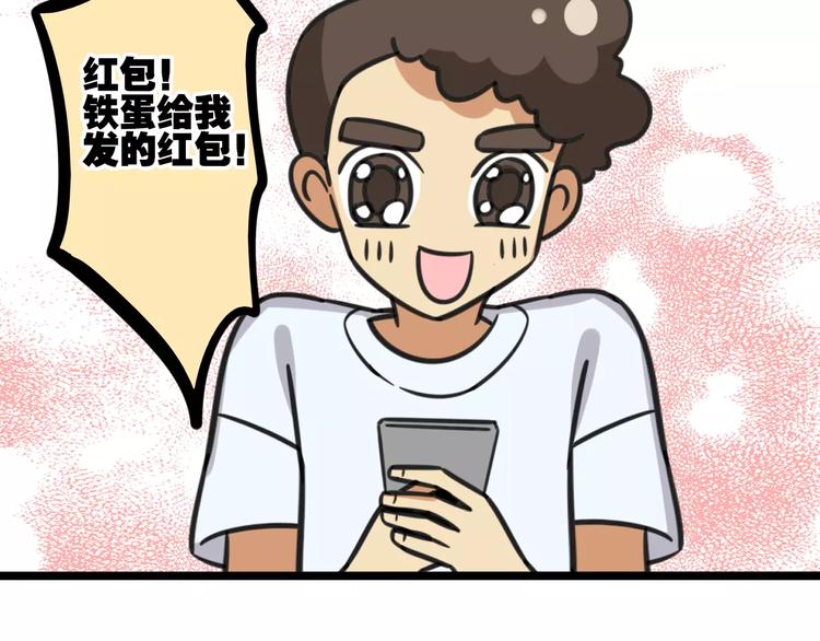 《老师别闹》第14话 红包数 第43页