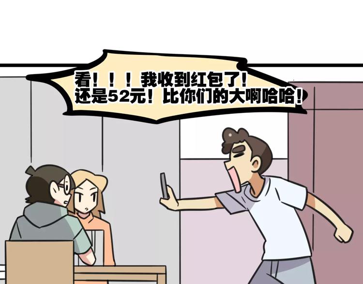 《老师别闹》第14话 红包数 第44页