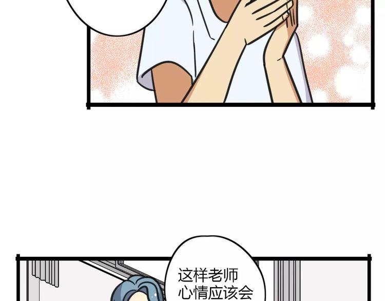 《老师别闹》第14话 红包数 第46页