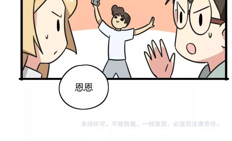 《老师别闹》第14话 红包数 第49页