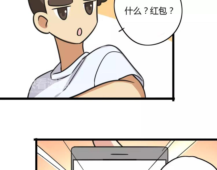 《老师别闹》第14话 红包数 第6页