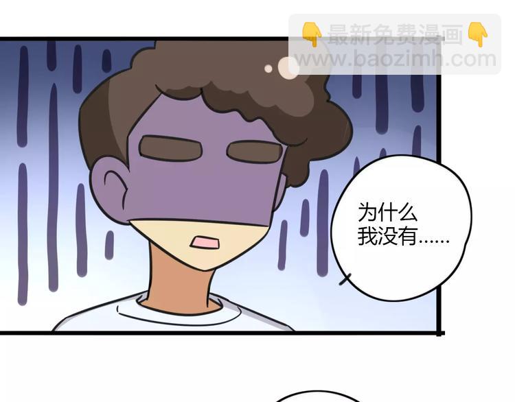 《老师别闹》第14话 红包数 第9页