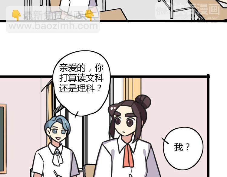 《老师别闹》第17话 文理分科 第13页