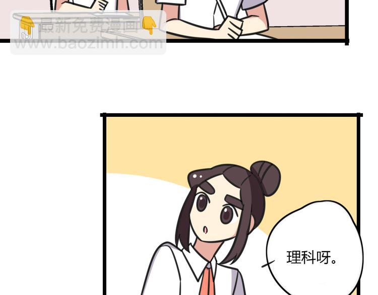 《老师别闹》第17话 文理分科 第14页