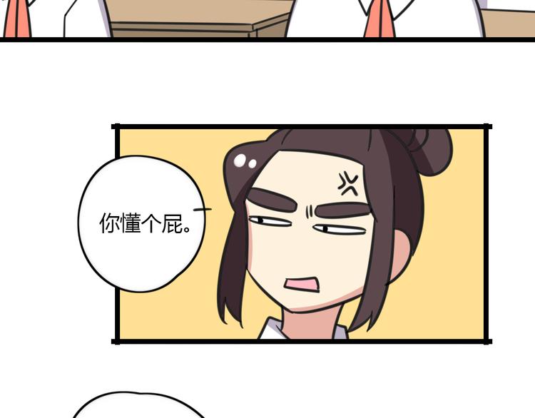 《老师别闹》第17话 文理分科 第16页