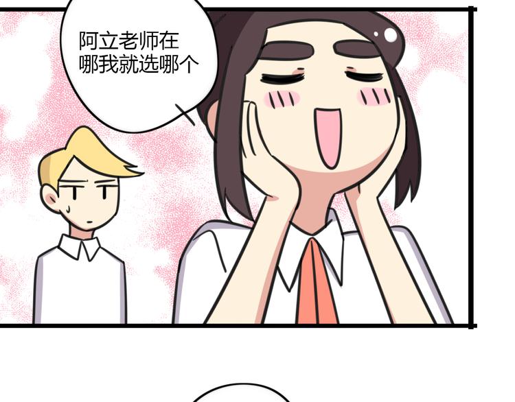 《老师别闹》第17话 文理分科 第17页