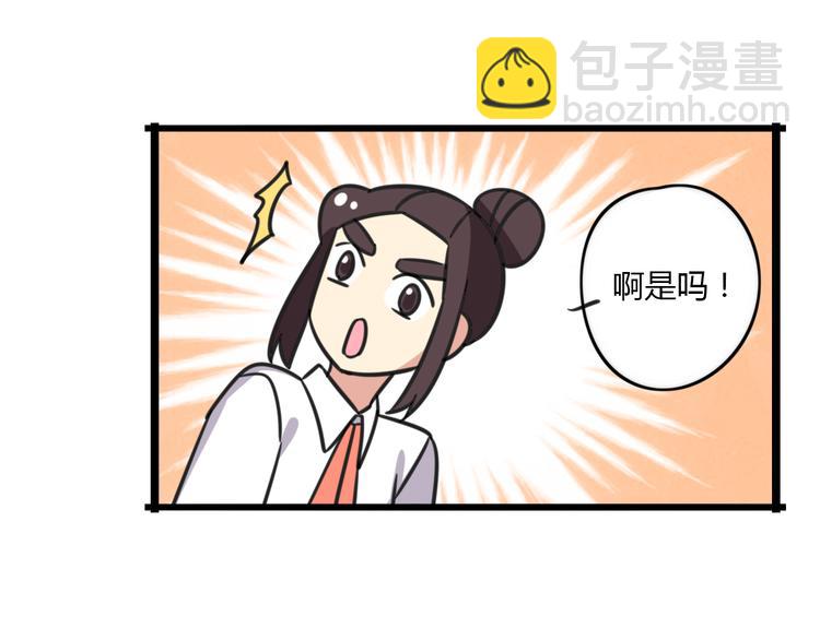 《老师别闹》第17话 文理分科 第19页