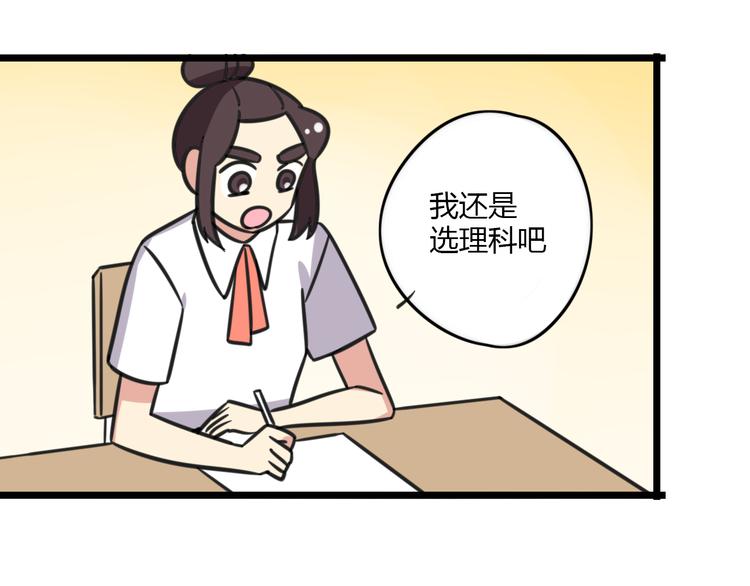 《老师别闹》第17话 文理分科 第25页