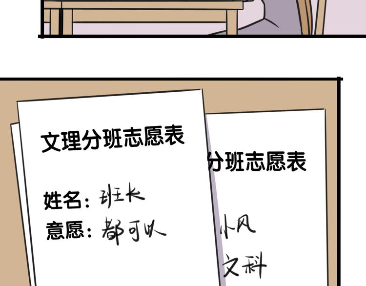 《老师别闹》第17话 文理分科 第27页