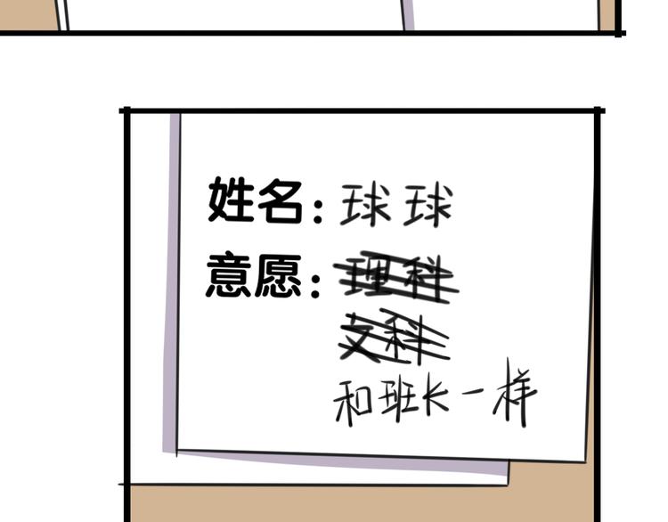《老师别闹》第17话 文理分科 第28页