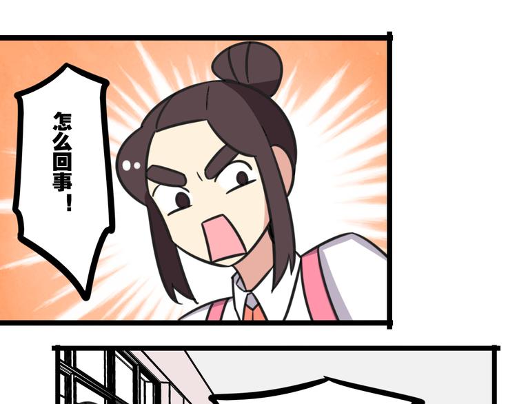 《老师别闹》第17话 文理分科 第3页