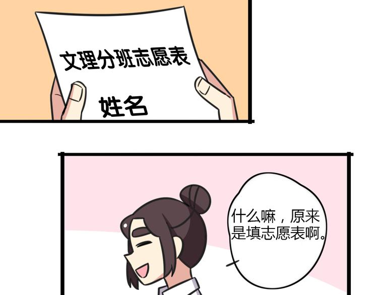 《老师别闹》第17话 文理分科 第9页