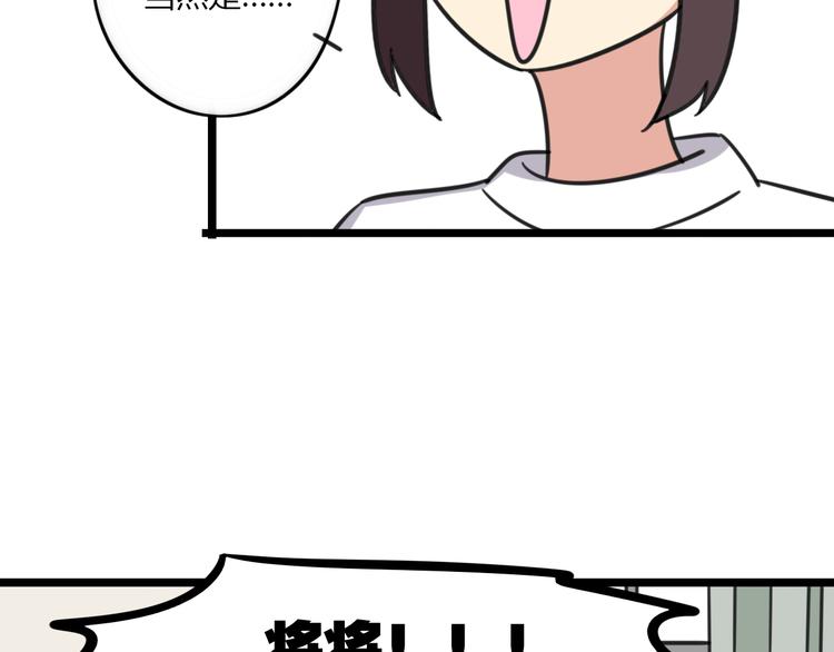 《老师别闹》第19话 夏令营 第10页