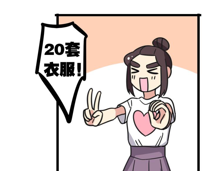 《老师别闹》第19话 夏令营 第12页