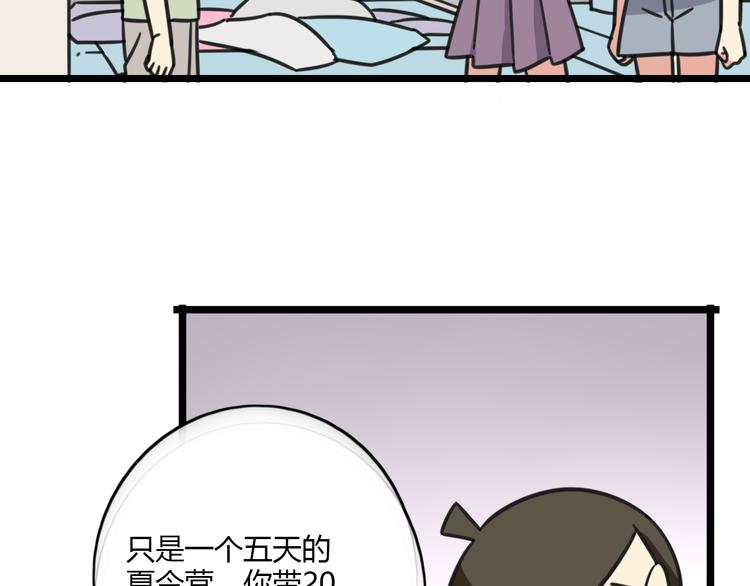 《老师别闹》第19话 夏令营 第14页