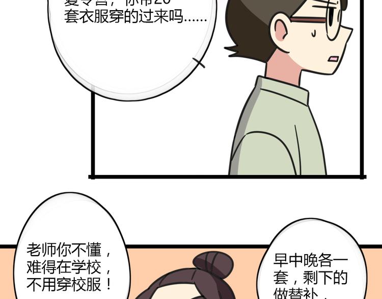 《老师别闹》第19话 夏令营 第15页