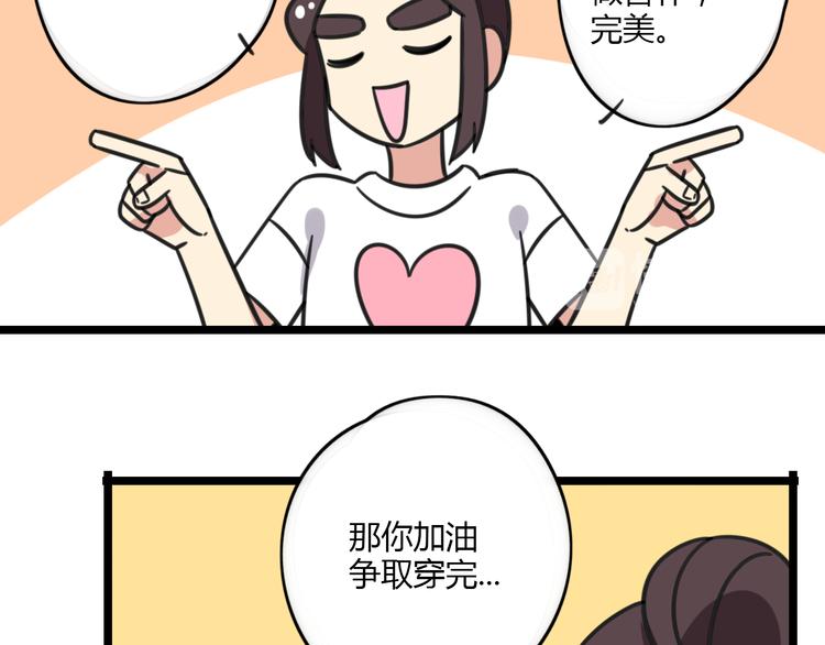 《老师别闹》第19话 夏令营 第16页