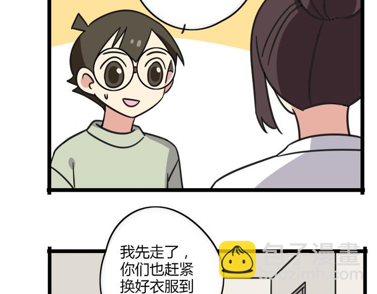 《老师别闹》第19话 夏令营 第17页