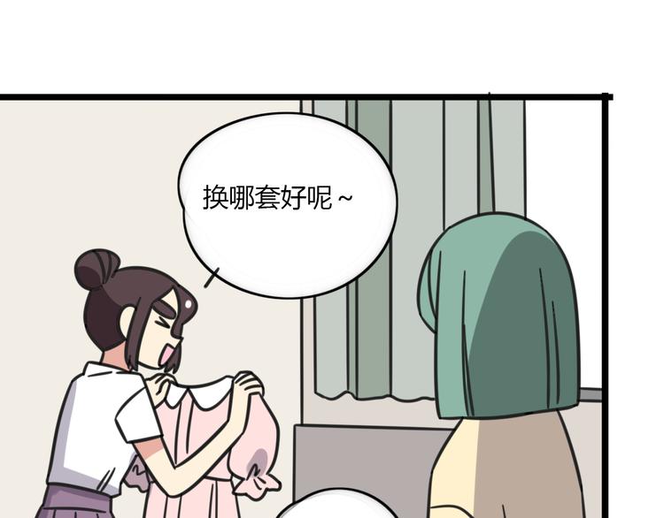 《老师别闹》第19话 夏令营 第19页