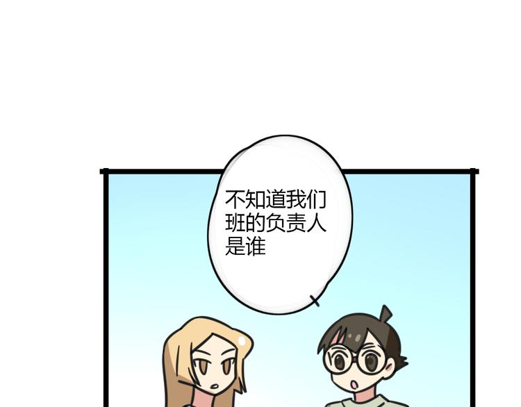 《老师别闹》第19话 夏令营 第24页
