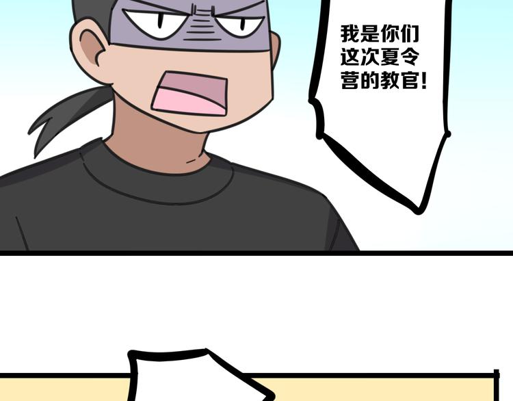 《老师别闹》第19话 夏令营 第26页