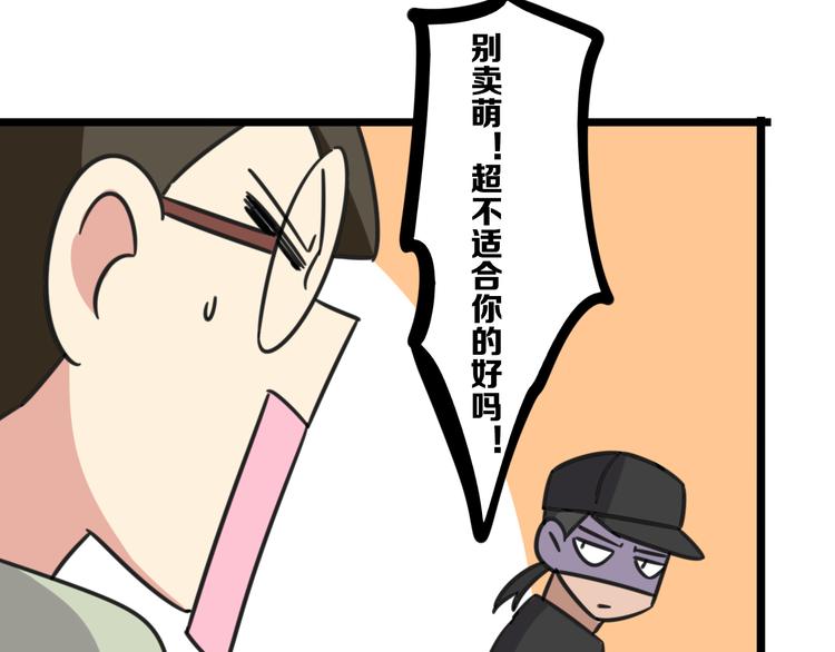 《老师别闹》第19话 夏令营 第29页