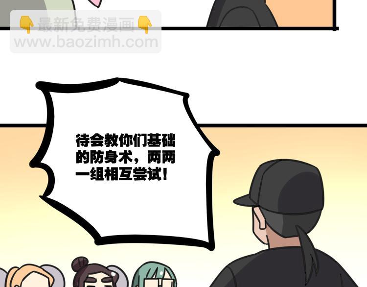 《老师别闹》第19话 夏令营 第30页