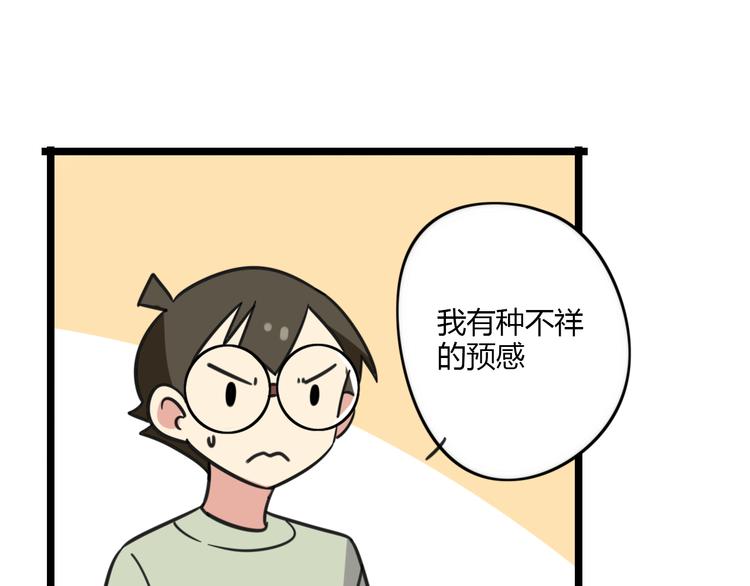 《老师别闹》第19话 夏令营 第33页