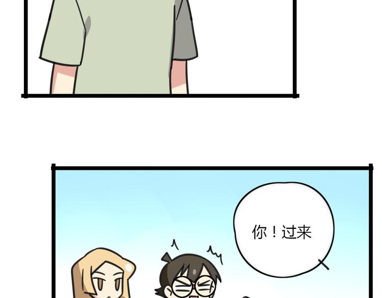 《老师别闹》第19话 夏令营 第34页