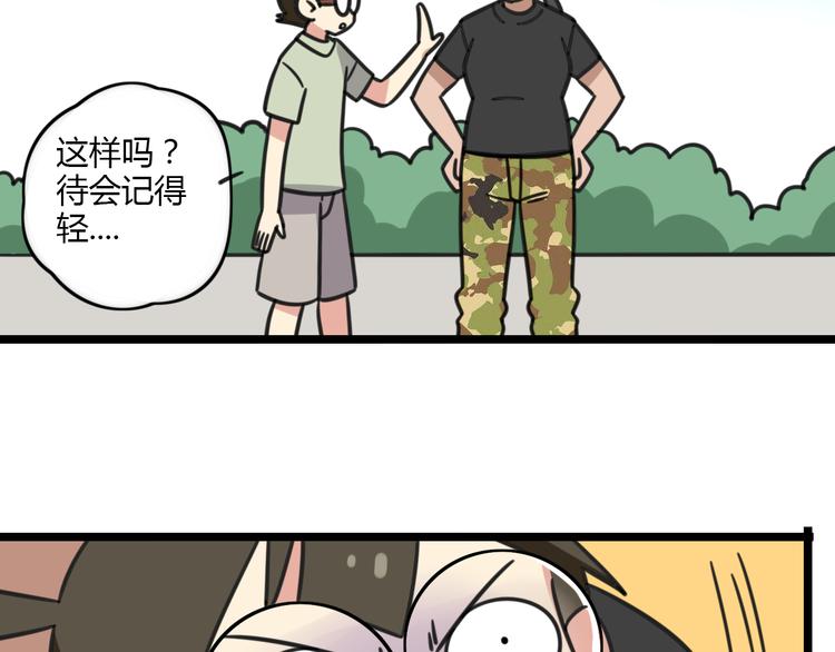 《老师别闹》第19话 夏令营 第36页