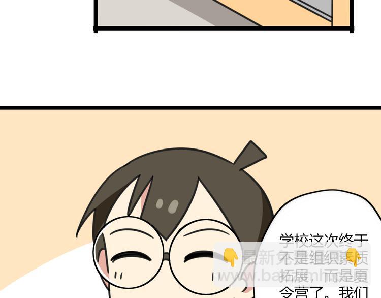 《老师别闹》第19话 夏令营 第4页