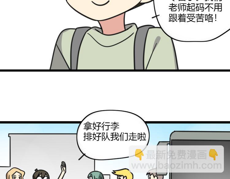 《老师别闹》第19话 夏令营 第5页