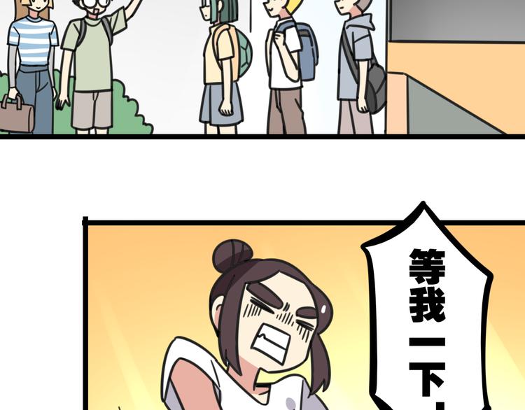 《老师别闹》第19话 夏令营 第6页