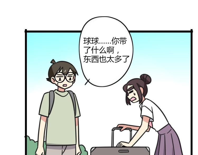 《老师别闹》第19话 夏令营 第8页