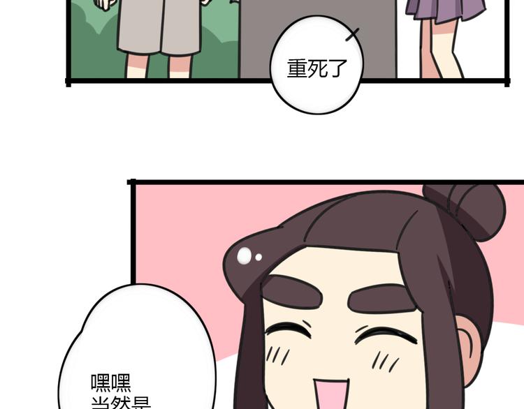 《老师别闹》第19话 夏令营 第9页