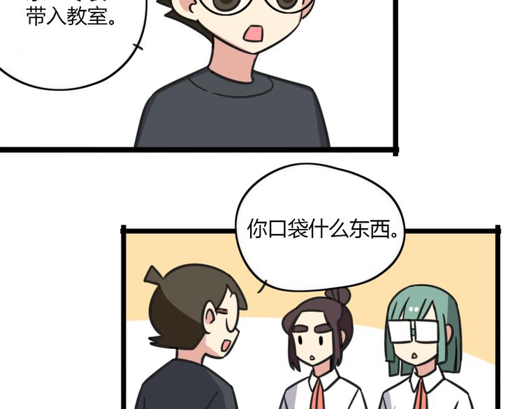 《老师别闹》第16话 课上的零食 第14页