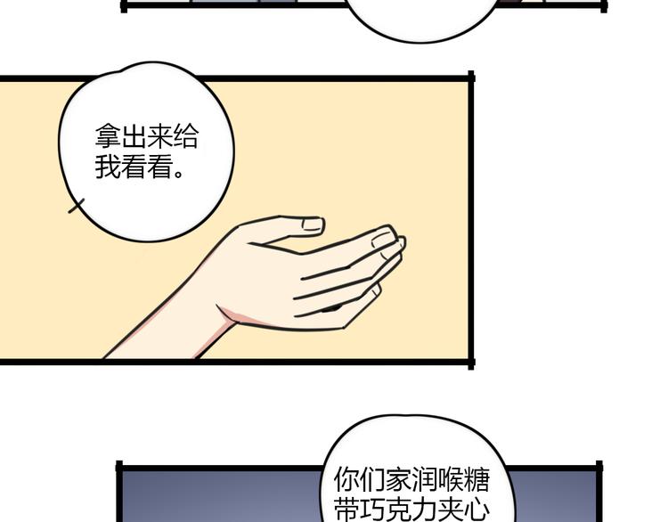 《老师别闹》第16话 课上的零食 第17页