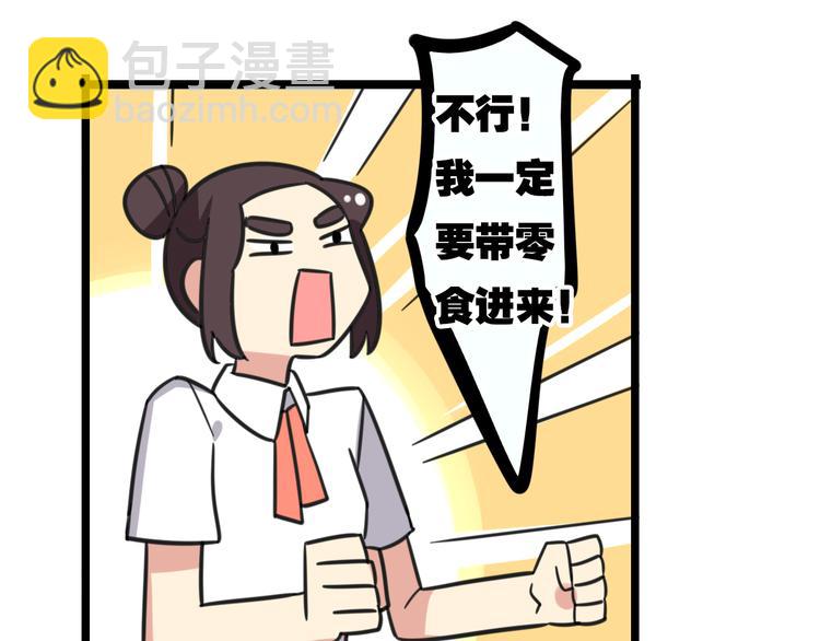 《老师别闹》第16话 课上的零食 第22页