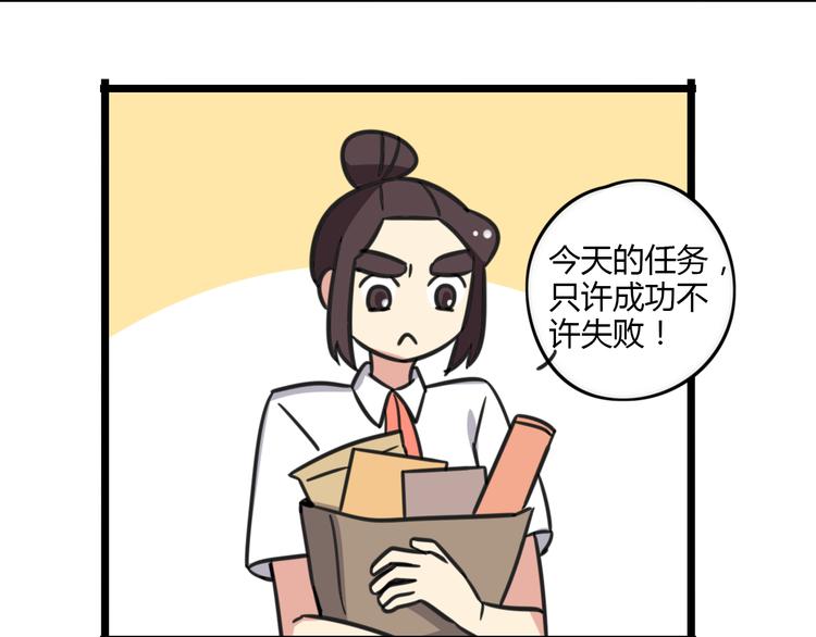 《老师别闹》第16话 课上的零食 第26页