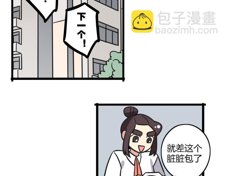 《老师别闹》第16话 课上的零食 第29页