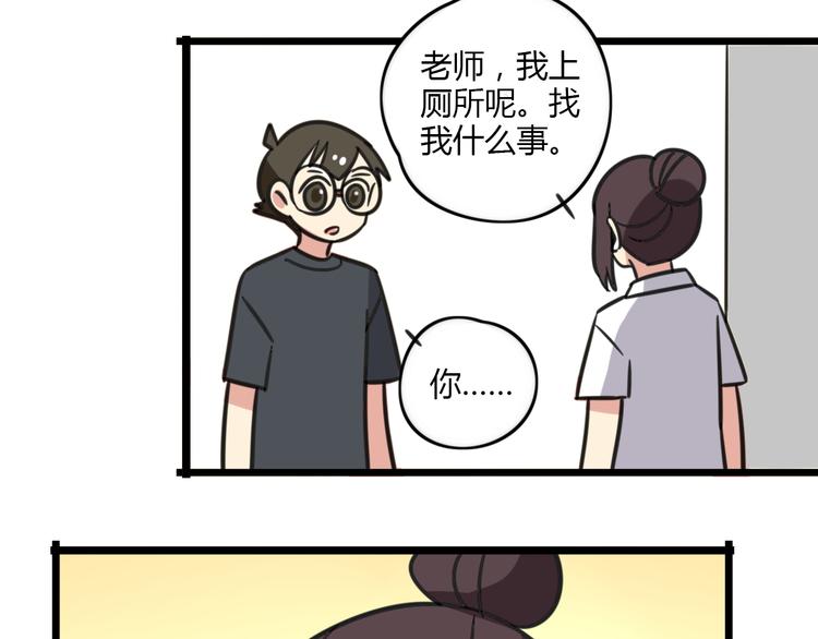 《老师别闹》第16话 课上的零食 第39页
