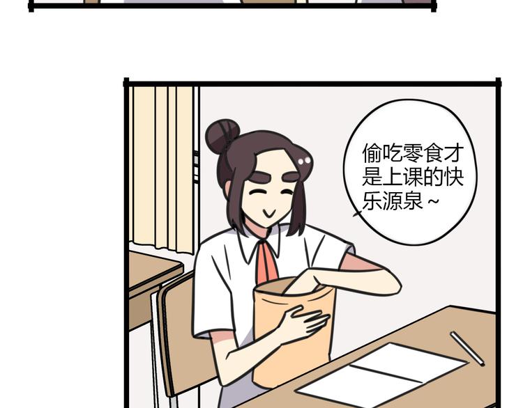 《老师别闹》第16话 课上的零食 第3页