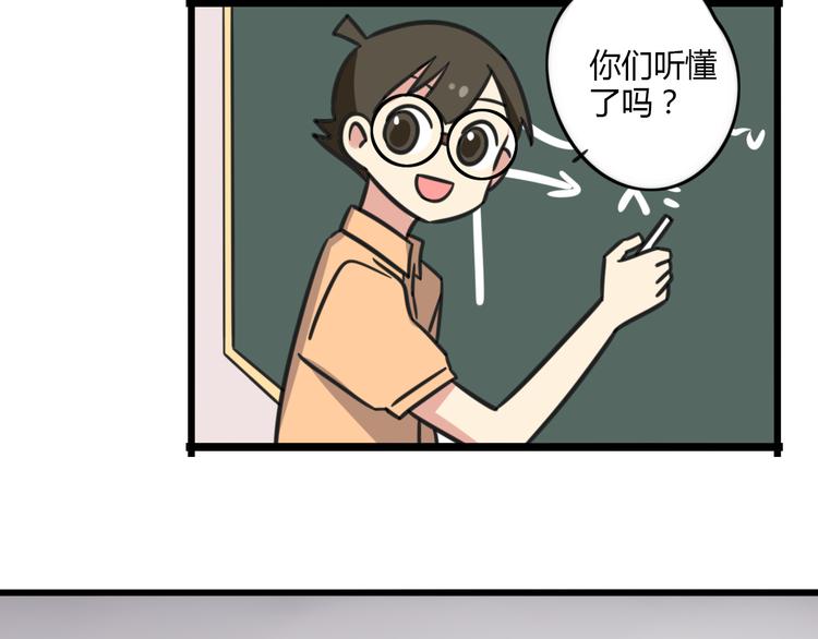 《老师别闹》第16话 课上的零食 第8页