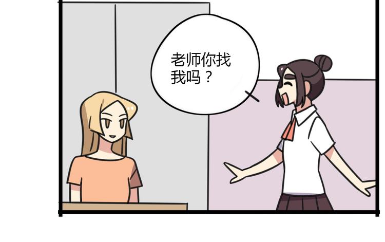 《老师别闹》第18话 要出国吗？ 第11页